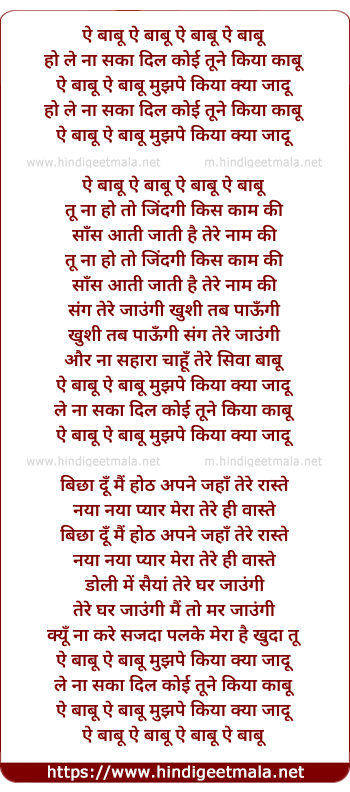 lyrics of song Ae Babu Tune Kiya Kabu