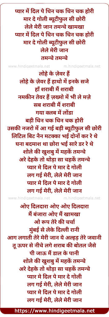 lyrics of song Tamanchey - Mashup