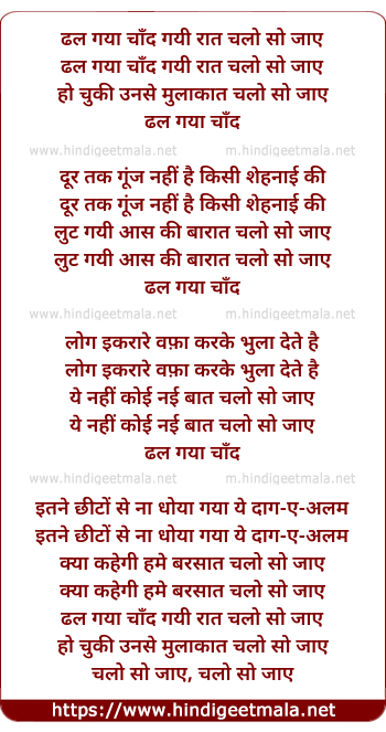 lyrics of song Dhal Gaya Chand Gayi Raat