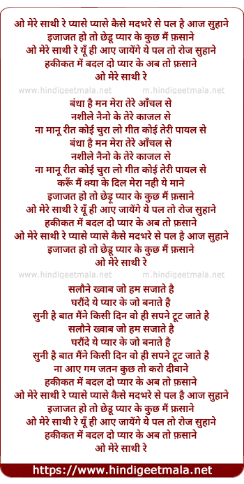 lyrics of song O Mere Saathi Re