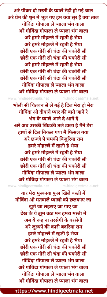 lyrics of song Govinda Gopala Le Pyala Bhang Wala