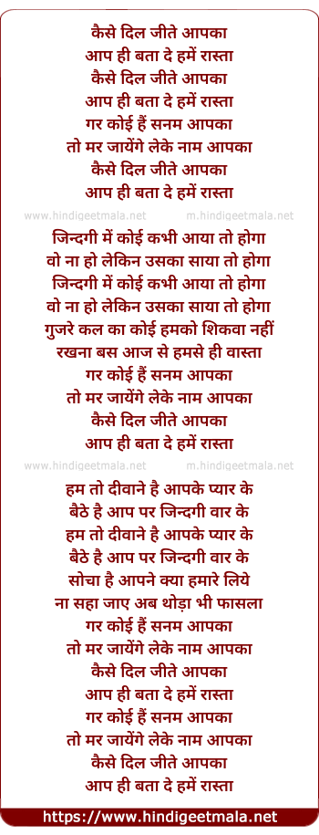 lyrics of song Kaise Dil Jeete Aap Ka (Male)