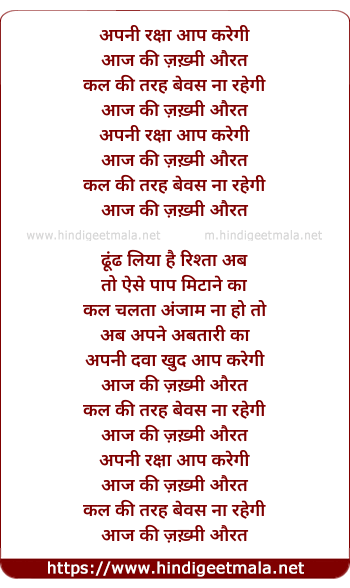 lyrics of song Apni Raksha Aap Karegi (Female)
