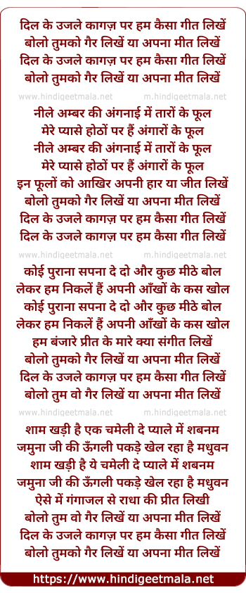 lyrics of song Dil Ke Ujle Kaghaz Par