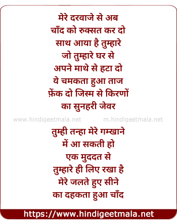 lyrics of song Mere Darwaze Se Ab Chand