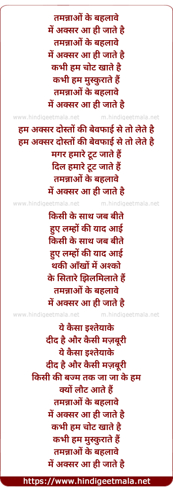 lyrics of song Tamanao Ke Behlave Me