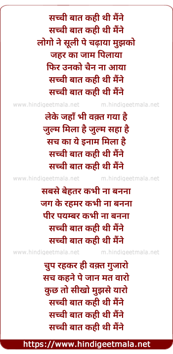 lyrics of song Sach Baat