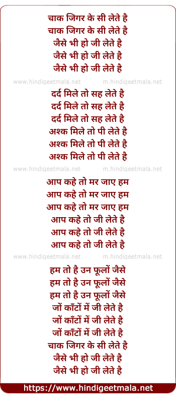 lyrics of song Chak Jigar Ke