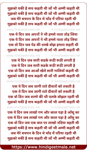 lyrics of song Mujhko Yakeen Hain