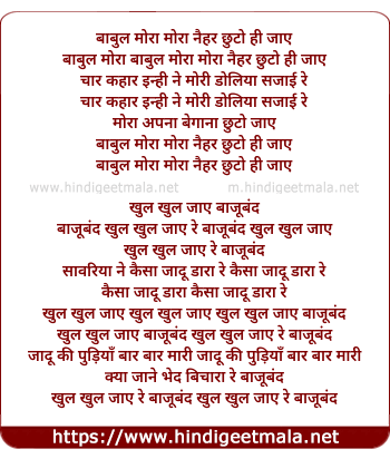 lyrics of song Bajuband Khul Khul Gaye