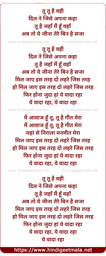 lyrics of song Yeh Vaada Raha