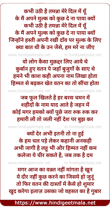 lyrics of song Tamanna-E-Watan