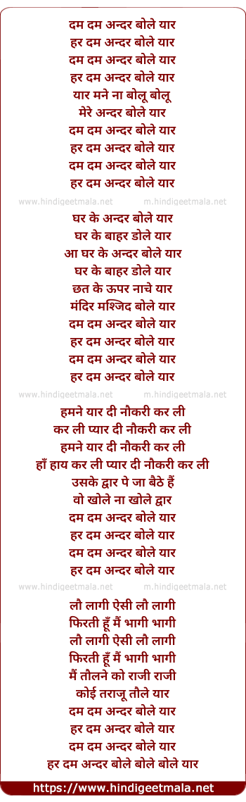 lyrics of song Dum Dum Andar