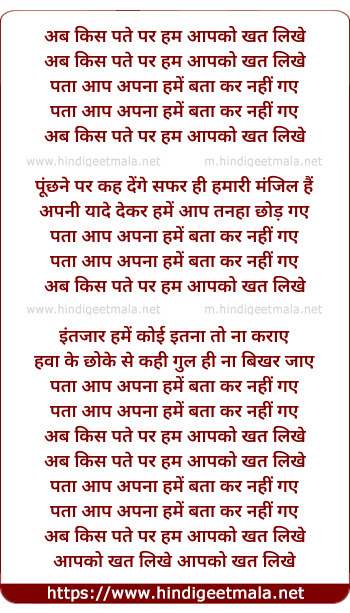 lyrics of song Ab Kis Pate Par