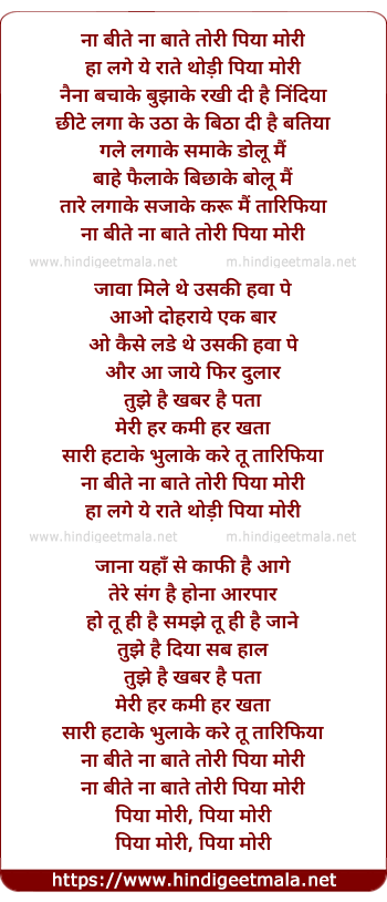lyrics of song Piya Mori