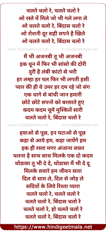 lyrics of song Chalte Chalo Re