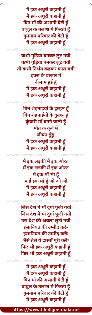 lyrics of song Mai Ek Adhuri Kahani