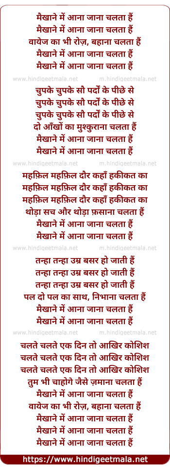 lyrics of song Maikhane Me Aana Jaana