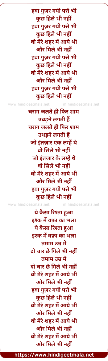 lyrics of song Hawaa Guzar Gai Patte Bhi Kuch Hile Bhi Nahi