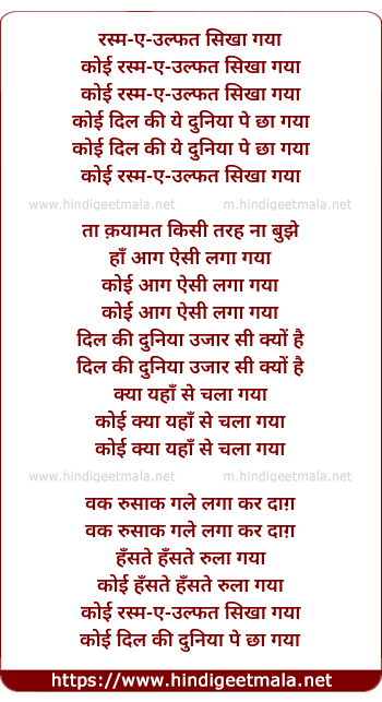 lyrics of song Rasm-E-Ulfat Sikha Gaya Koi