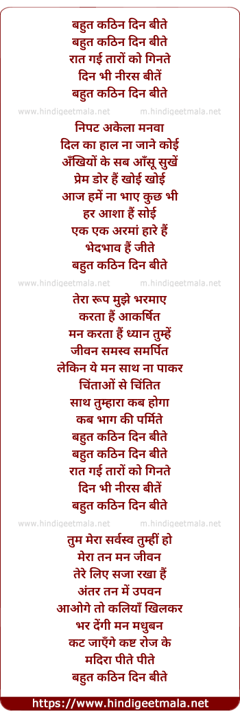 lyrics of song Bahut Katin Din Beete