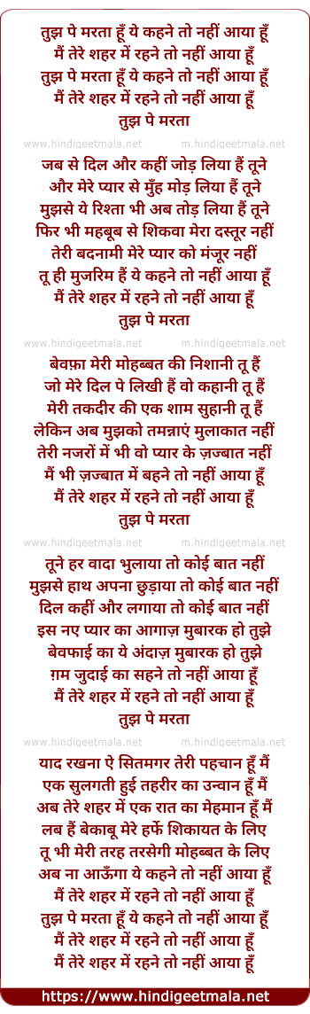 lyrics of song Tujh Pe Marta Hu