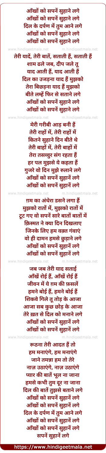 lyrics of song Aankho Ko Sapne Suhane Lage