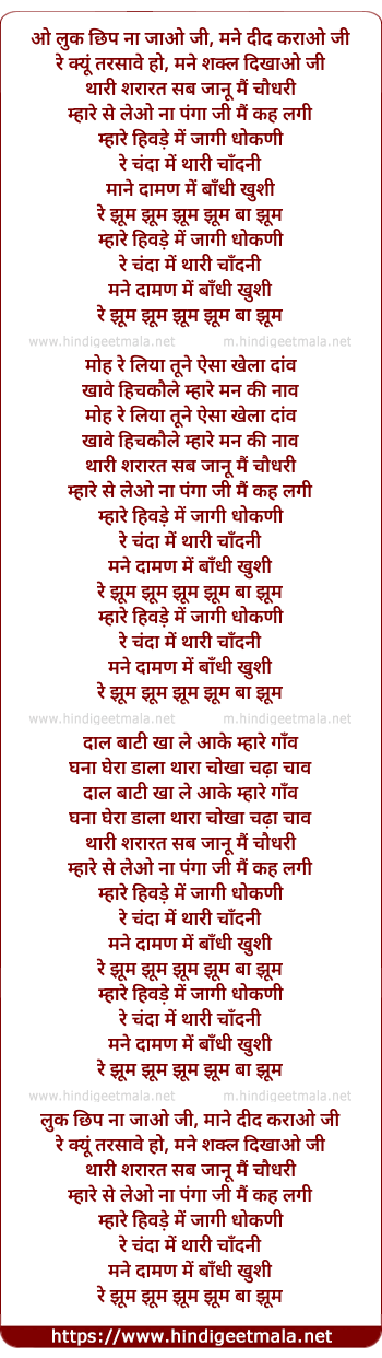lyrics of song Chaudhary
