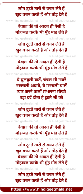 lyrics of song Vachan Lete Hai