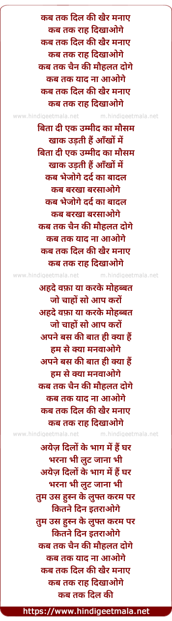 lyrics of song Kab Tak Dil Ki Khair