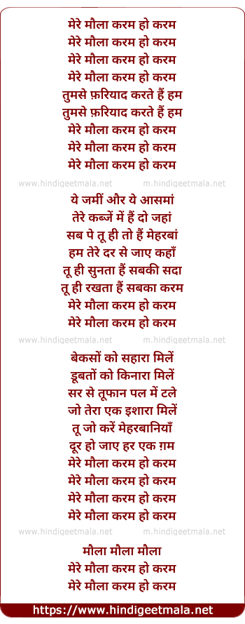 lyrics of song Mere Maula Ho Karam