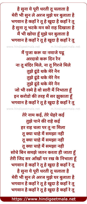 lyrics of song Bhagwan Hai Kaha Re Tu