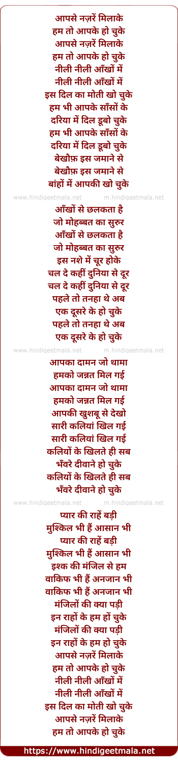 lyrics of song Aapse Nazre Milake