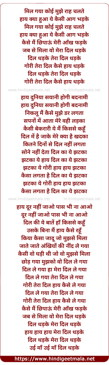 lyrics of song Mil Gaya Koi Mujhe