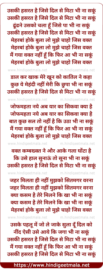 lyrics of song Meharbaan Hoke Bulalo Mujhe Chaho Jis Waqt