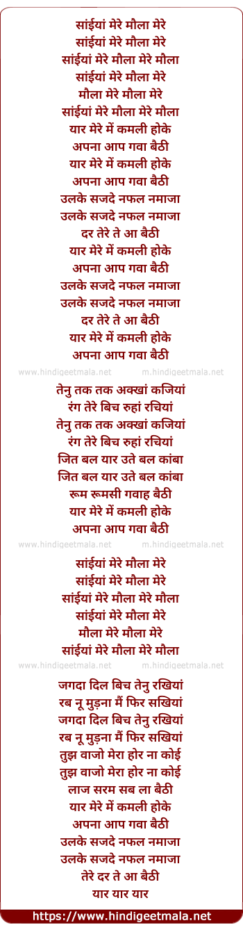 lyrics of song Yaar Mere