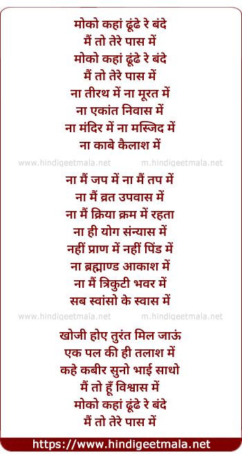 lyrics of song Moko Kaha Dhundhe