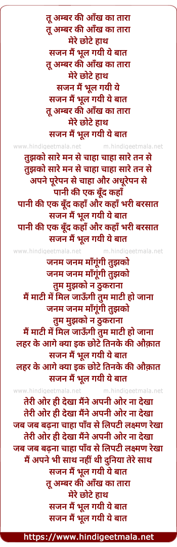 lyrics of song Tu Ambar Ki Aankh Ka Tara