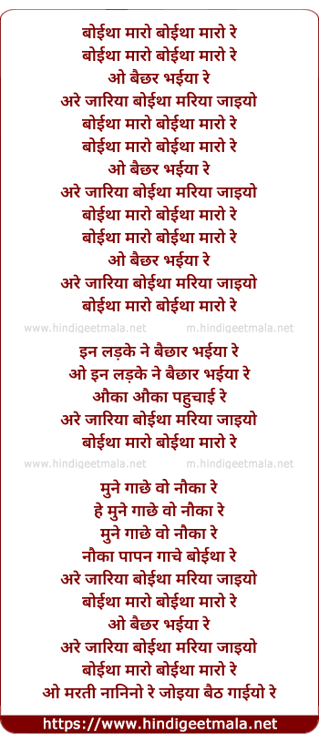 lyrics of song Boitha Maaro Re