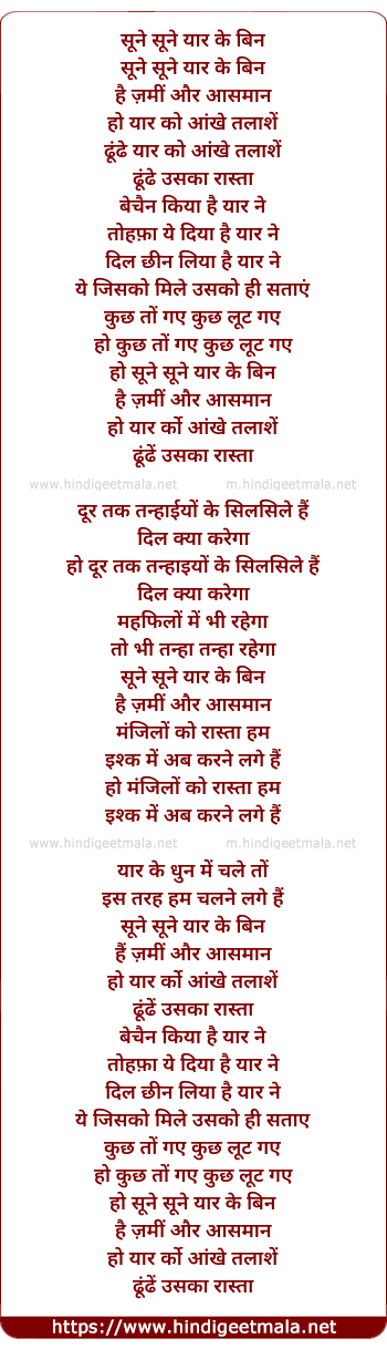 lyrics of song Soone Soone Yaar Ke Bin