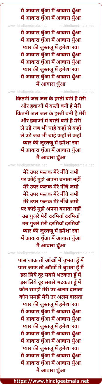 lyrics of song Mai Awara Dhua