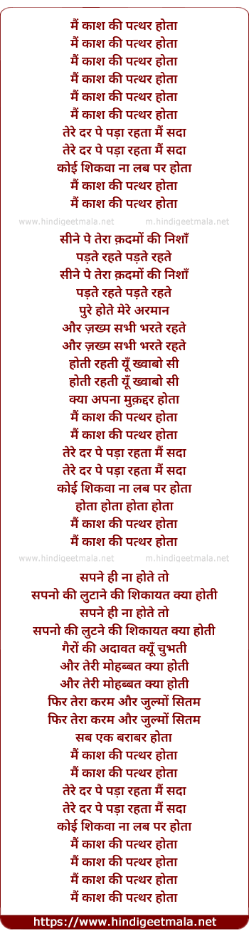 lyrics of song Mai Kash Ke Pathar Hota