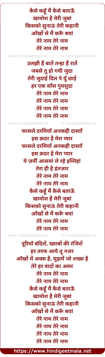 lyrics of song Tere Naam Tere Naam