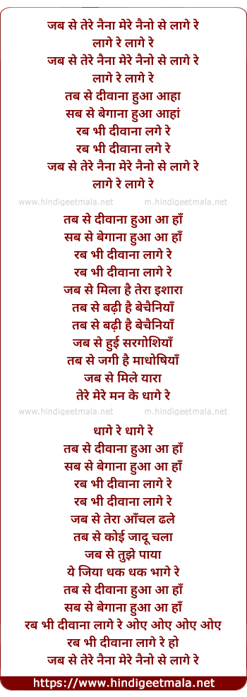 lyrics of song Jab Se Tere Naina Mere Naino Se Lage Re
