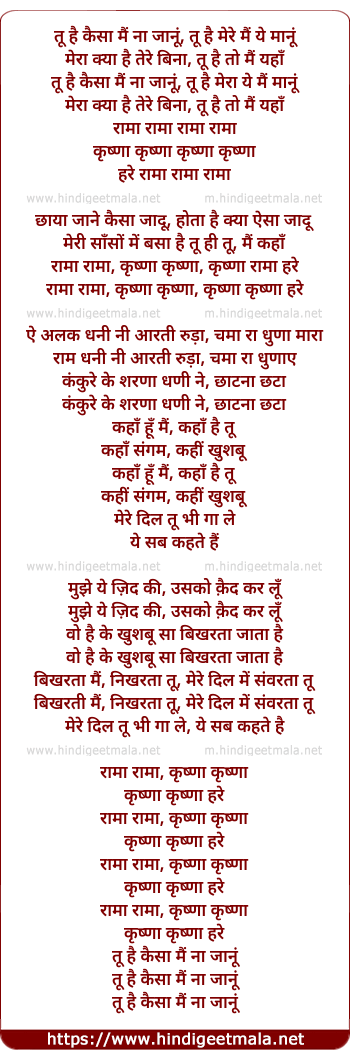 lyrics of song Rama Rama Krishna Krishna