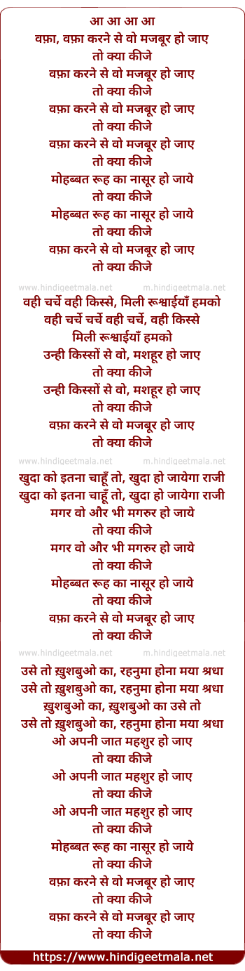 lyrics of song Wafa Karne Se