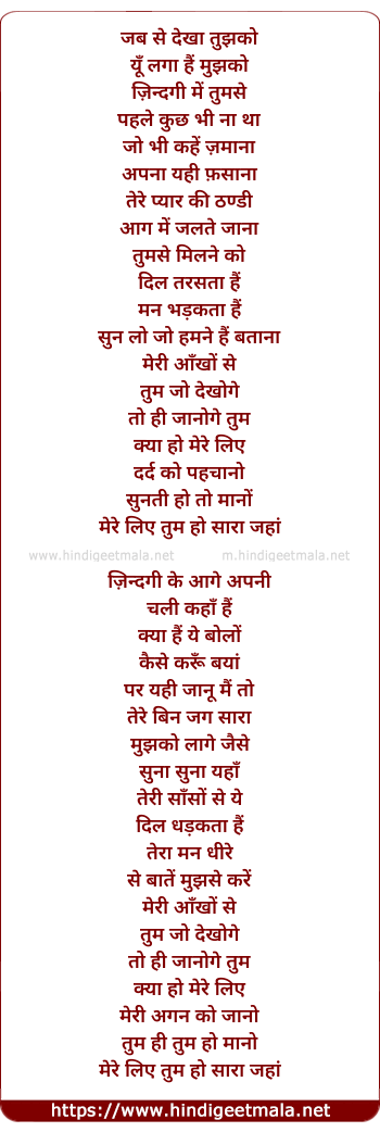 lyrics of song Jab Se Dekha Tujh Ko