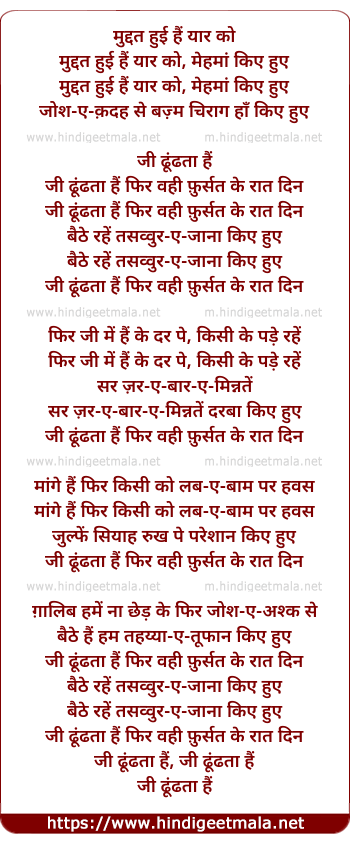 lyrics of song Jee Dhoondta Hai Phir Wohi Fursat Ke Raat Din