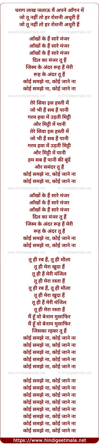 lyrics of song Koi Samjhe Naa