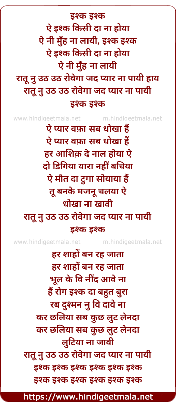 lyrics of song Ae Ishq